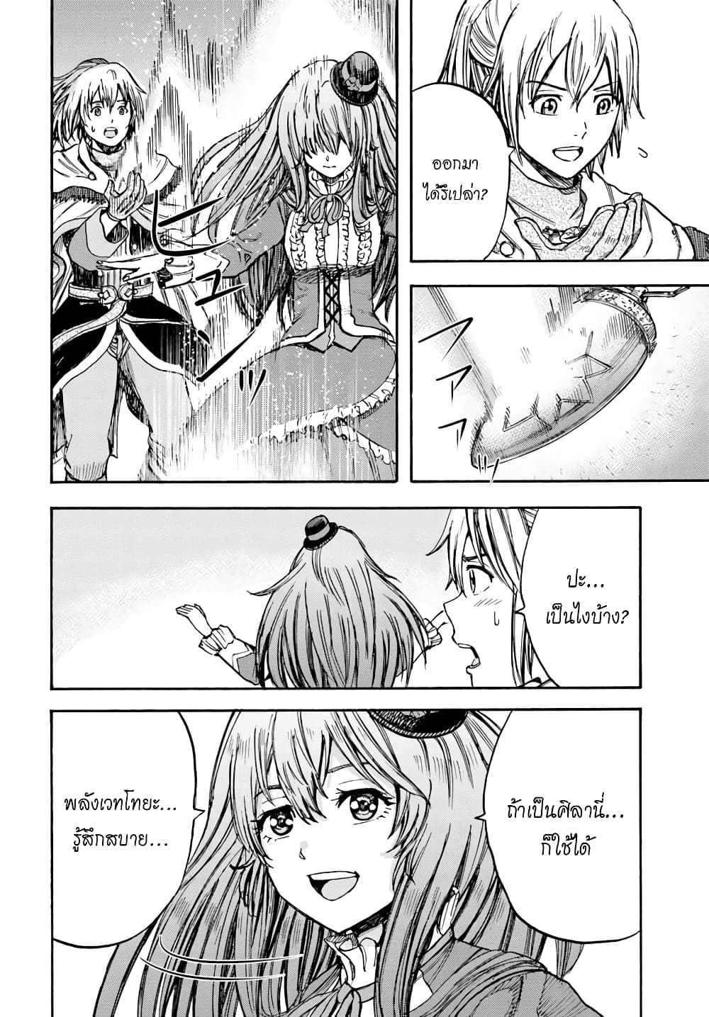 อ่าน Shoukan sareta Kenja wa Isekai wo Iku: Saikyou nano wa Fuyou Zaiko no Item deshita